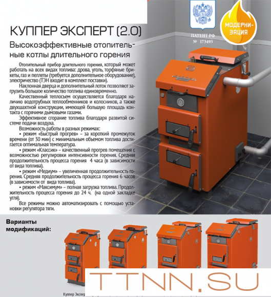 Твердотопливный котел Теплодар КУППЕР ЭКСПЕРТ-45 (2.0)