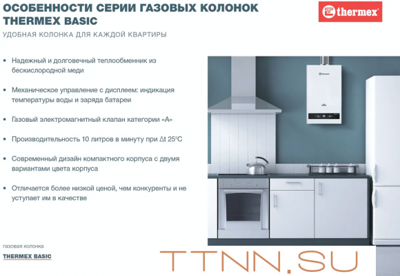 Газовый проточный водонагреватель Thermex B 20 D (Silver)