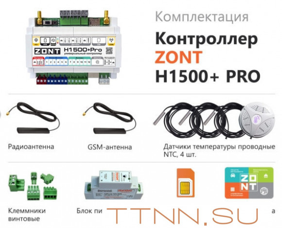 Контроллер универсальный ZONT H1500+ PRO